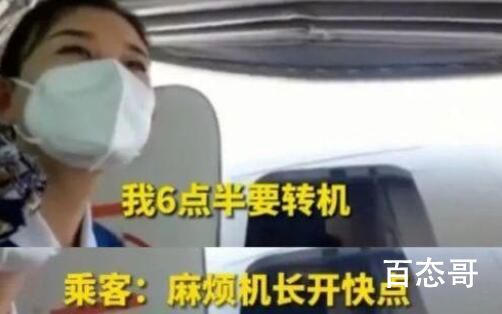 “麻烦机长开快点”后航班提前到达 内幕曝光引争议