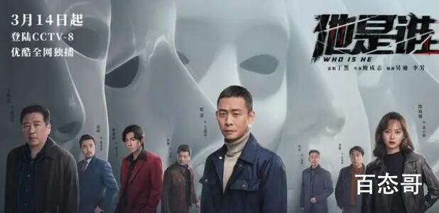 他是谁讲述了什么故事