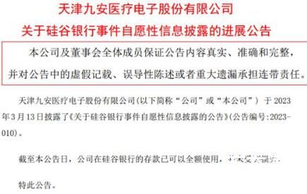中国一公司从硅谷银行取回6亿存款 人心所向的挤兑可以击垮大多数的银行