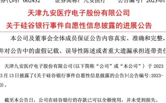 创业者亲历硅谷银行破产:设闹钟转账 硅谷银行抗不抗的住这波取款
