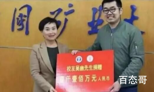 矿大校长回应吴幽未兑现1100万捐款 人家是捐款不是欠钱