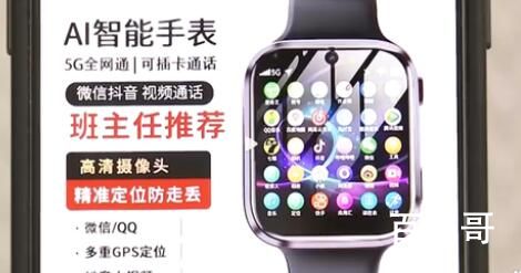 央视曝光儿童手表风险 游戏毁了几代人 