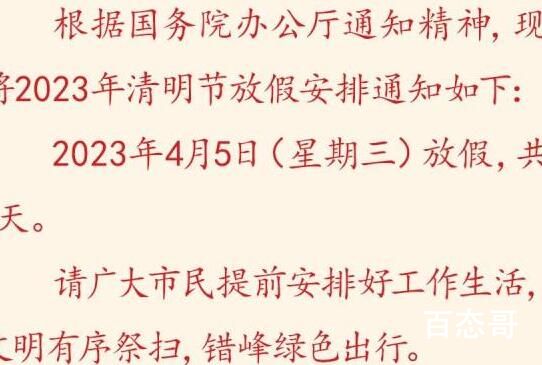 清明节放假一天不调休 今年清明节是周三