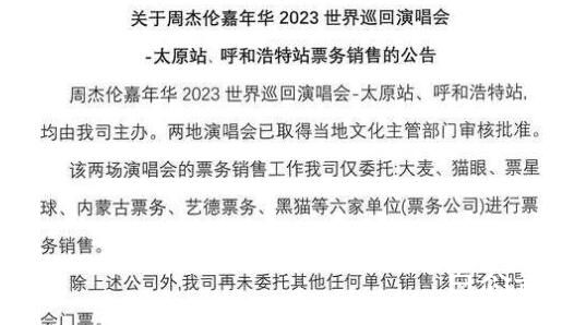 一张票上万?周杰伦方发公告要求停止兜售溢价门到底怎么回事呢