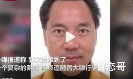 红色通缉犯郭文贵在美国被捕 太好啦大快人心！