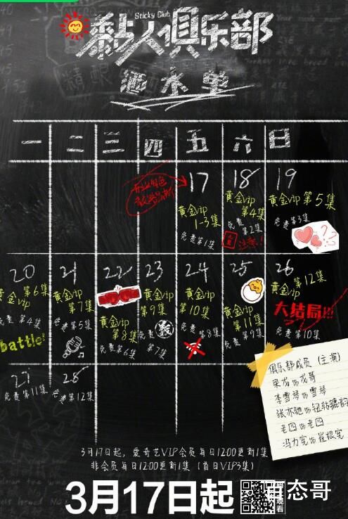 《黏人俱乐部》定档什么时候 《黏人俱乐部》追剧日历