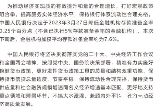 央行3月27日降准0.25个百分点 放再多的水都是在银行里空转