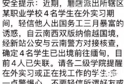 警方回应4名学生偷越国境后失联 背后的真相让人震惊