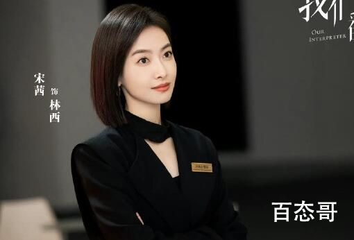 《我们的翻译官》首播是什么时候 《我们的翻译官》那个平台可以看