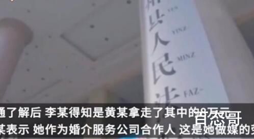 男子离婚时才知媒婆私扣8万彩礼 更应该提倡媒婆不是为了介绍而介绍