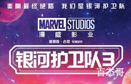 《银河护卫队3》国内定档什么时候 