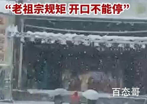 豫剧演员雪天为3名观众表演2小时 这才是真的演员