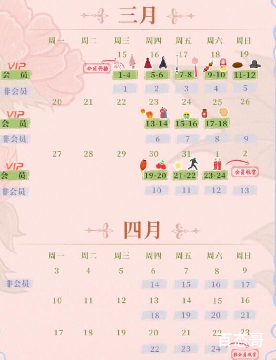 花琉璃轶闻播出日历
