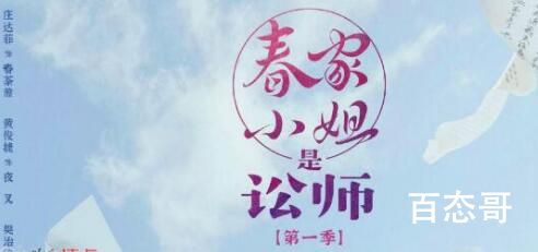 春家小姐是讼师在哪里可以看