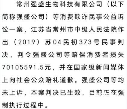强盛公司用盐水冒充神药被判赔7千万 是高启强的强盛集团吗