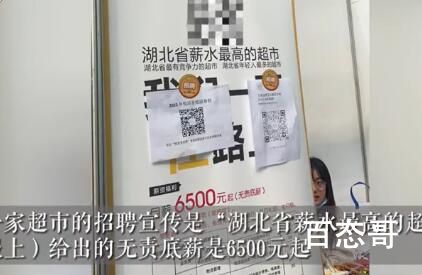 超市6500元招聘引学生排队投简历 毕业生内卷到这种地步了吗