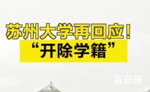 还原被造黄谣女生6个月调查时间线 不知现在大学生学什么思想