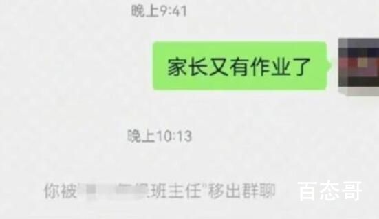家长发又有作业了被老师踢出群聊 背后的真相让人惊愕