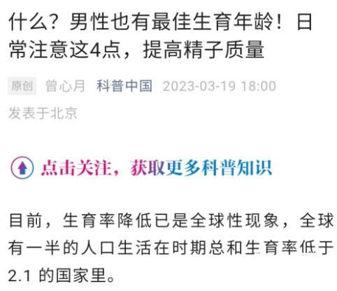 研究称男性也有最佳生育年龄 最佳生育年龄不代表最佳生育状况