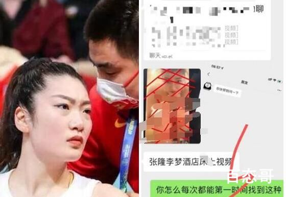 婚内出轨球员李梦不雅照曝光 张隆婚内出轨球员李梦聊天记录曝光