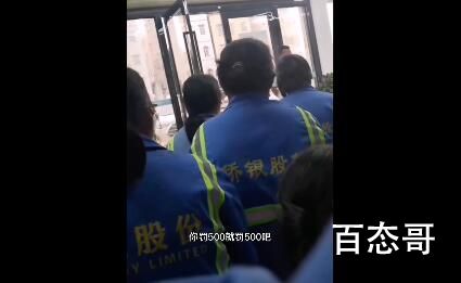 怒斥员工管理人员降为一线环卫工 内幕曝光引争议