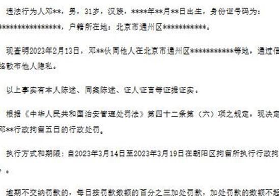 5人因散布明星陈某某隐私被拘 网络不是法外之地