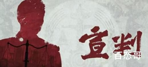 宣判一共有多少集