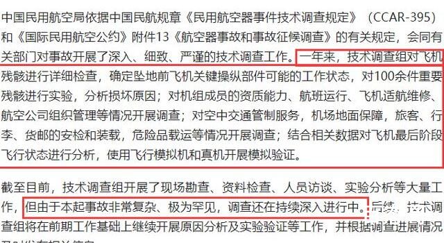 东航132人遇难坠机事故调查进展公布 坠机事故调查到哪一步了