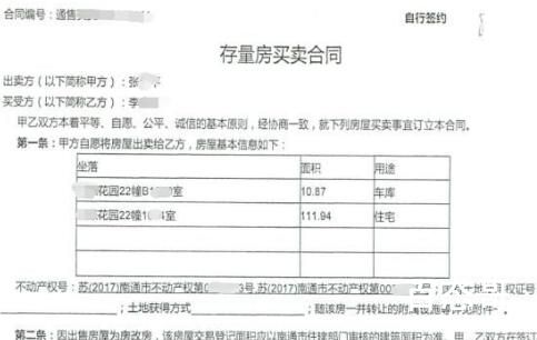 男子将200万房子80元“卖”了 到底是怎么回事