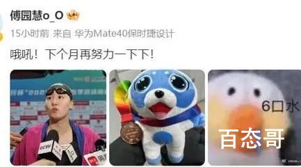 傅园慧的胳膊,现在没有血痕 青春永远是闪光的心中存在快乐永远不会老