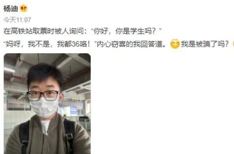 杨迪在高铁站被问是不是学生 会不会不是因为你年龄而是你身高