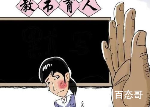 老师连扇女生数十耳光被开除 老师是教学生知识的不是送去要你打的