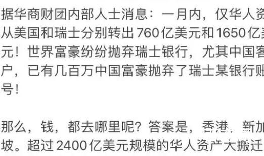 华人资产从瑞士美国撤离?真相来了 美联储不是兜底了吗