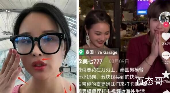 网红美七777个人资料简介