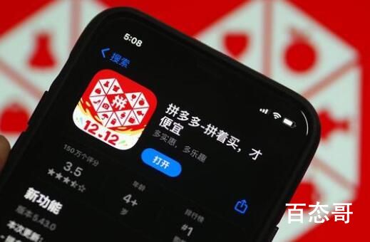 拼多多驳斥恶意软件指控 恶意弹窗不打开也弹窗 