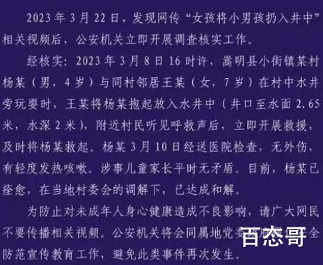 被扔井中4岁男孩获救画面 多人施救 小女孩什么原因非要把小男孩仍到井里面？