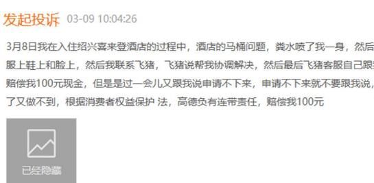 男子住五星酒店被马桶喷一身粪水 正确的做法就是盖盖子后再冲