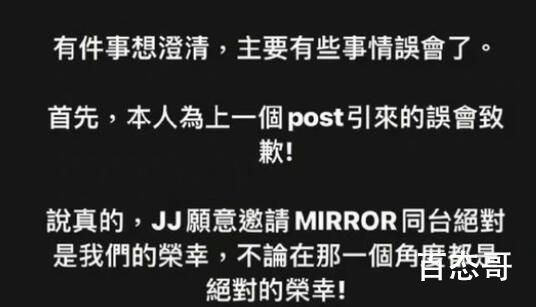 香港男团Mirror成员向林俊杰道歉 这几个人不知天高地厚