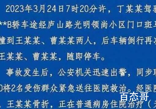 浙江一车辆撞倒行人后又倒回碾压 刹车和油门分不清有可能是紧张前进改倒退