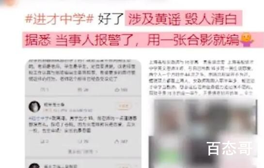 进才中学辟谣女老师与高一男生恋爱 请大家不信谣不传谣