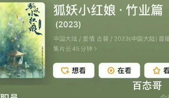 《狐妖小红娘•竹业篇》什么时候开机  狐妖小红娘•竹业篇主演是谁