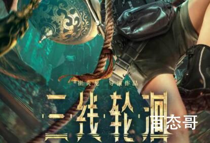 《三线轮洄》首播是什么时候 《三线轮洄》什么时候上映