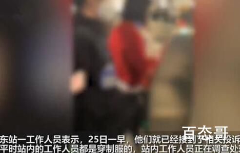 车站回应员工大骂乘客:系实习生 首先培训合格才能上岗 