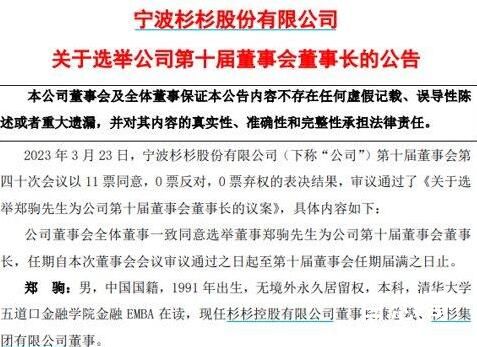 浙商大佬儿子与后妈争权 公司回应表决结果没毛病即刻起效