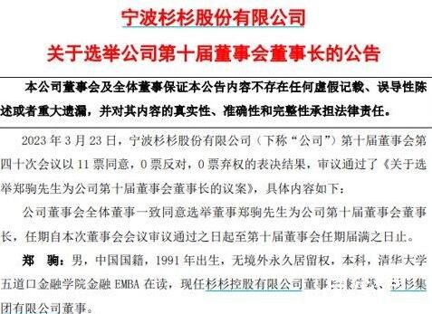 浙商大佬儿子与后妈争权 公司回应本次选举结果合法有效。