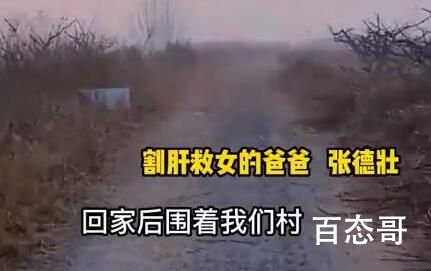 男子为捐肝救女暴瘦40斤 父爱真的是无敌