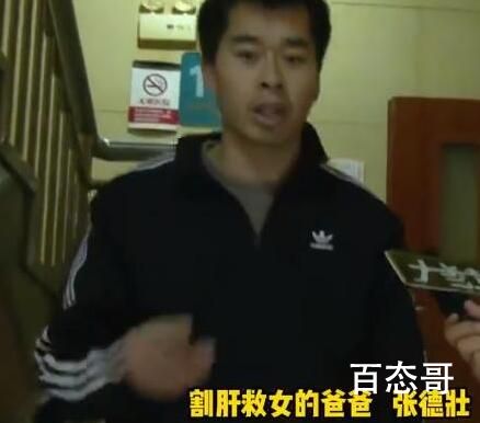 男子为捐肝救女暴瘦40斤 愿生活温柔待你