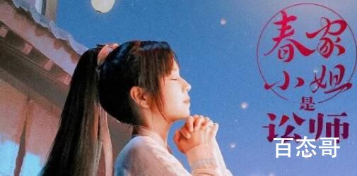春家小姐是讼师是短剧吗
