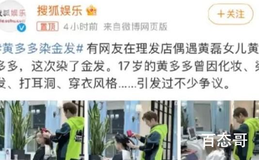 黄多多染了金发?黄磊夫妇发声 内幕曝光引争议
