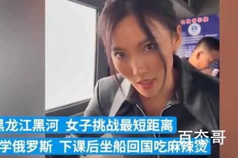 女生从俄罗斯花2分钟回国 内幕曝光引争议